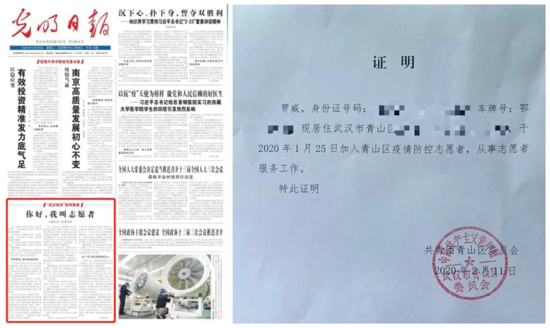 光明日報》2020年2月25日01版報道《你好，我叫志愿者》